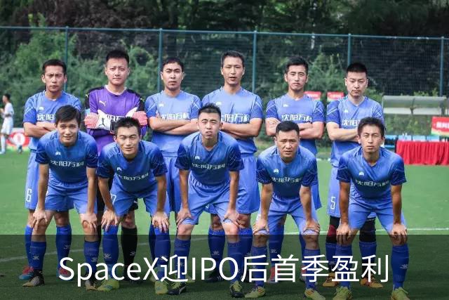 SpaceX迎IPO后首季盈利